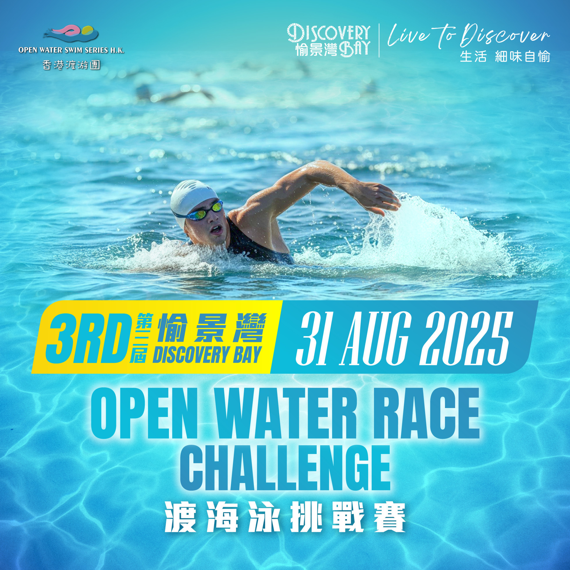 3rd Discovery Bay Open Water Race Challenge